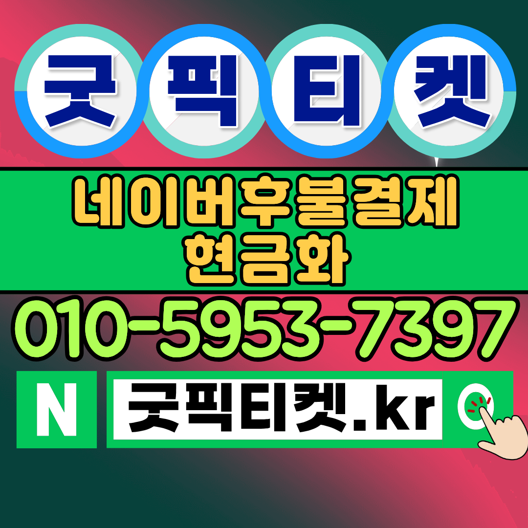 네이버 후불결제 신청 가이드: 간편하게 결제하고 혜택도 누리자