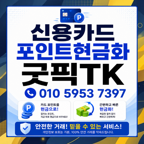 신용카드현금화