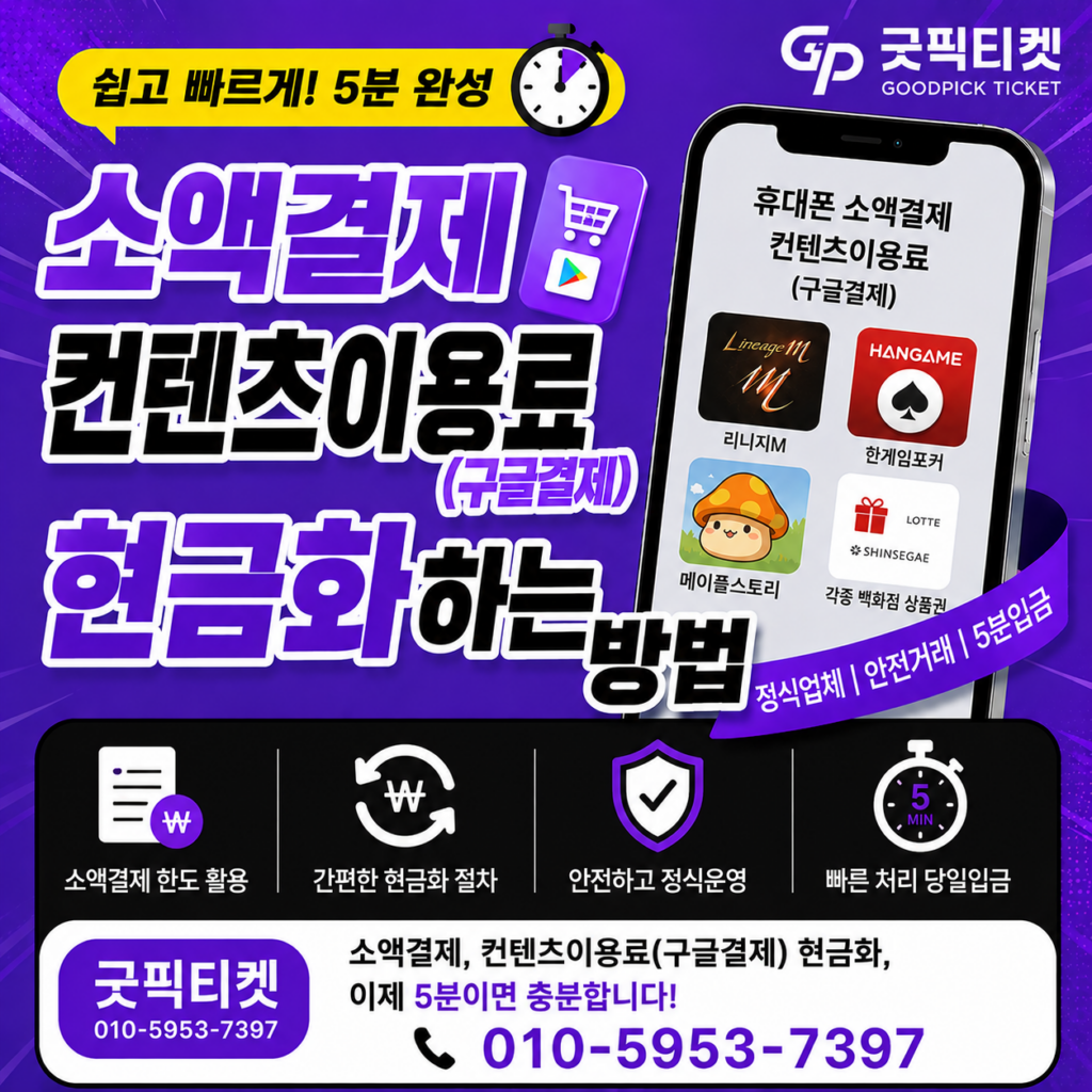 소액결제