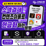 소액결제