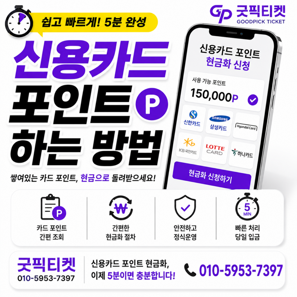 신용카드현금화