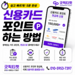신용카드현금화